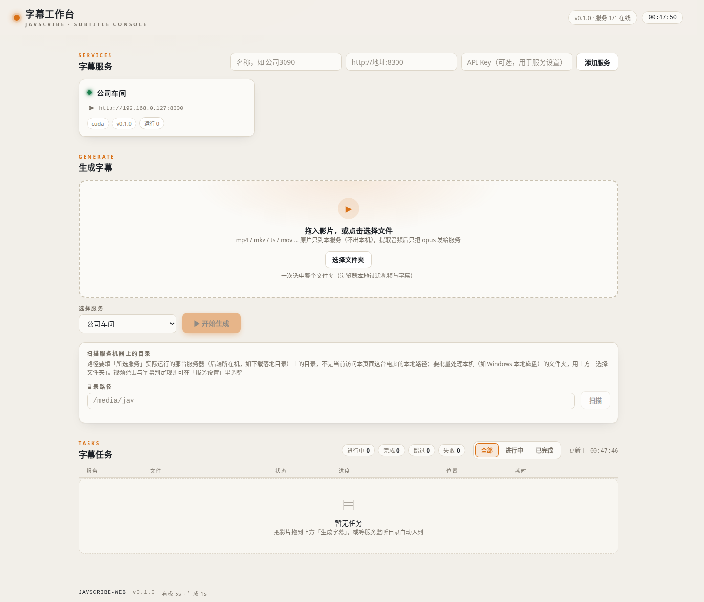 字幕工作台界面预览